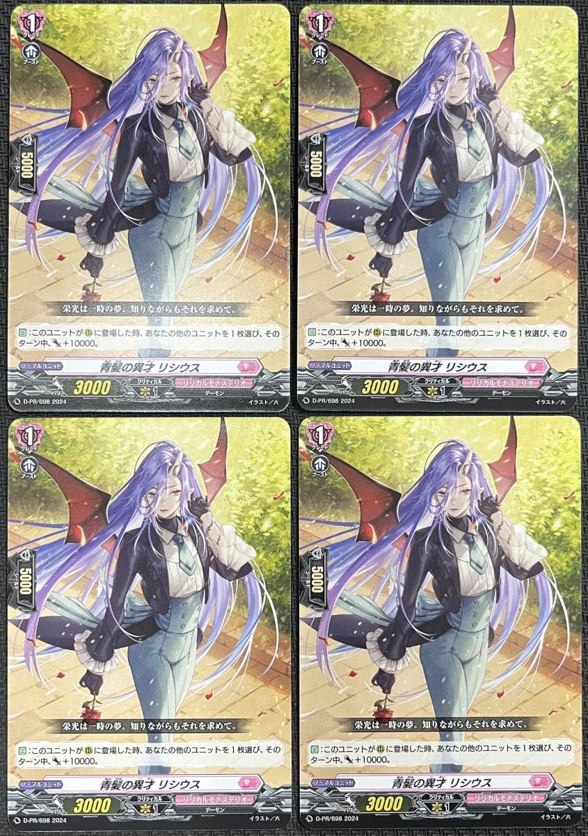 Amazon.co.jp: VG カードファイト 青髪の異才 リシウス PR 通常